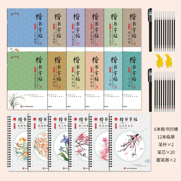 Regular script 18-book set [6 grooved books + 12 copy books] free 20 refill set