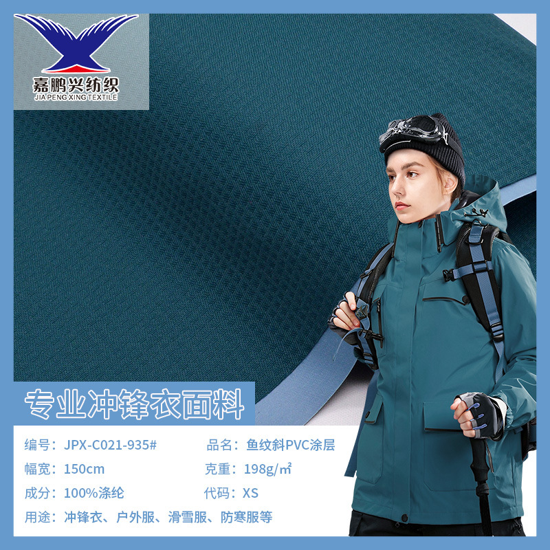 现货鱼纹斜PVC涂层面料防水防泼水冲锋衣户外服面料