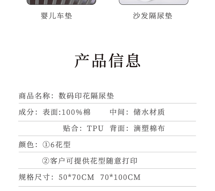 数码印花隔尿垫22.jpg