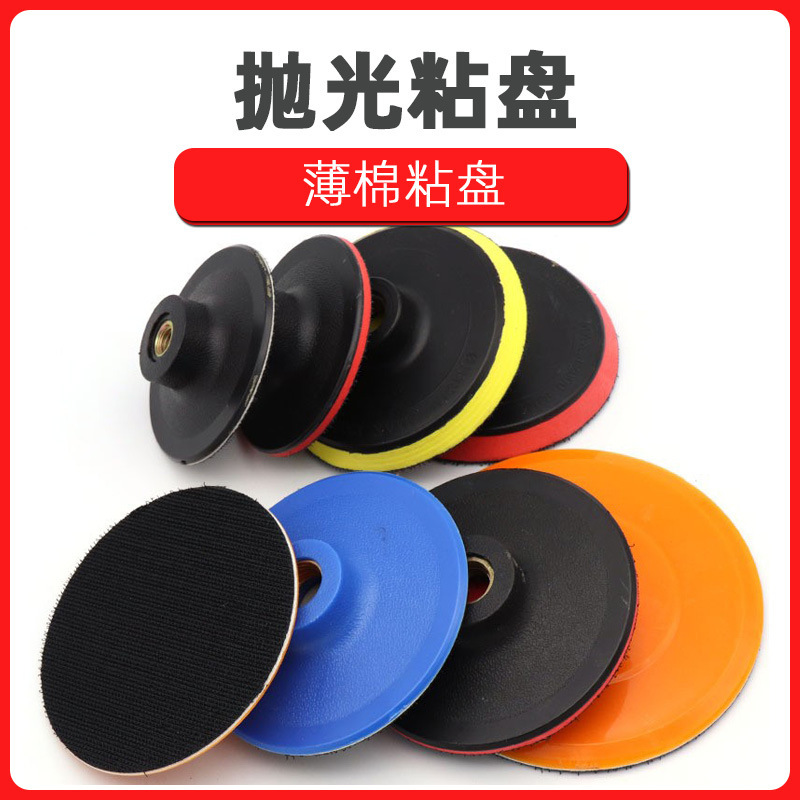 薄棉粘盘 打磨盘 海绵抛光粘盘 角磨机吸盘 自砂纸抛光盘