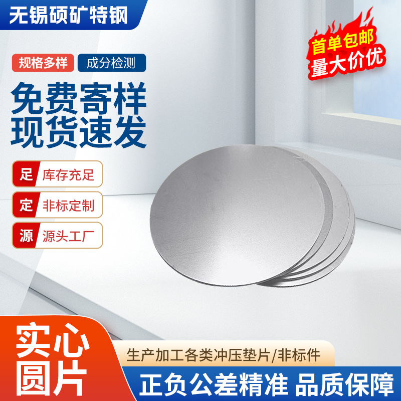 实心圆片2.5mm无孔垫片金属平垫片冲压平垫圈封片堵片不锈钢圆片
