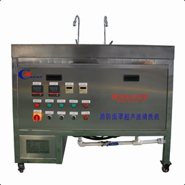 超声波清洗;消防清洗烘干设备;防火设备