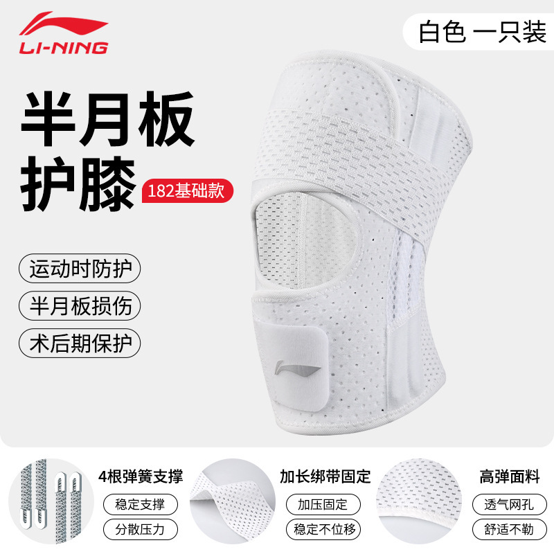Li Ning 膝パッド半月板女性の膝損傷特別な医療膝パッド男性のスポーツランニング縄跳び登山薄型保護具|undefined
