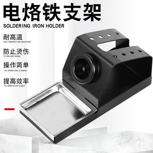 跨境嚴選H型焊台烙鐵架電烙鐵配件烙鐵架子學生家用全金屬936支架