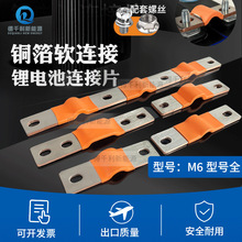 锂电池软连接铜箔铜软连接宽20加厚280A4孔横拉款铜箔软连接镍片