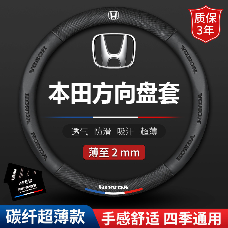 ホンダHRV VEZELキャンバスのスマートハンドルカバーを適用します。|undefined