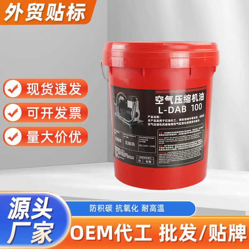 16L空压机油100#空气压缩机油往复式合成气泵油润滑油批发