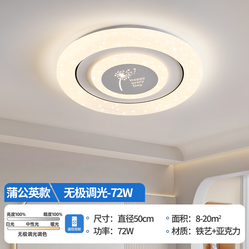 민들레 50cm 무전해 dimming-72W