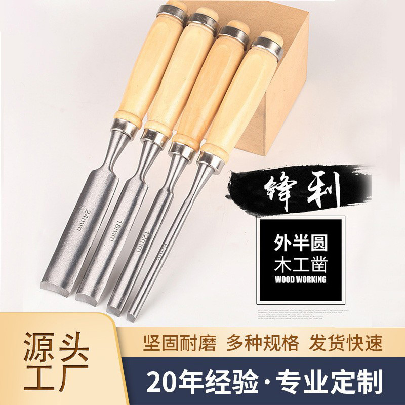 外刃圆凿木工凿子半圆凿木柄4件套雕刻刀木工工具木匠雕刻凿