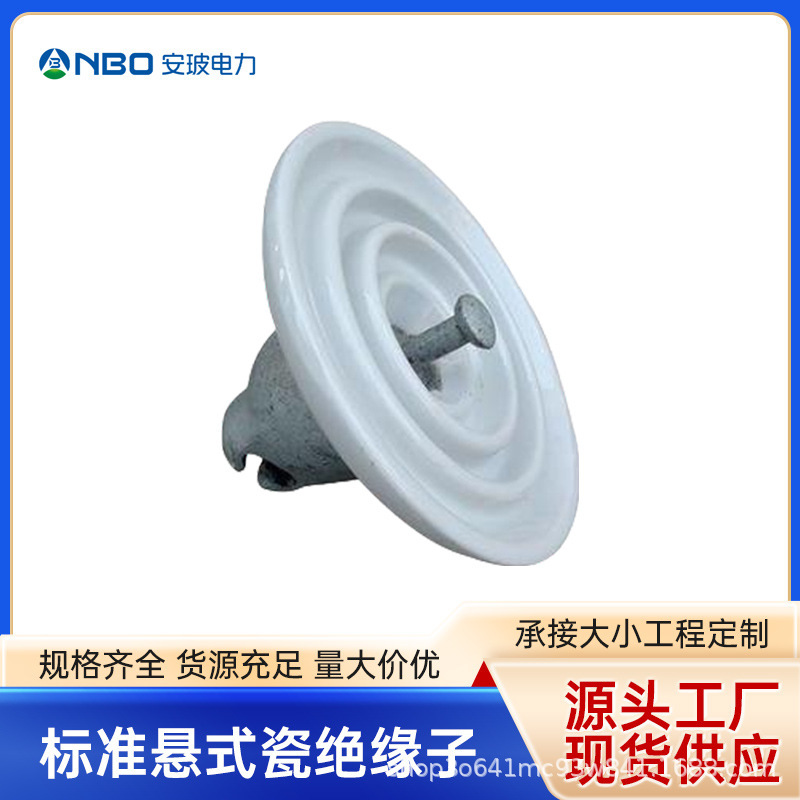 高压线路交流盘形悬式瓷绝缘子U120B/146 XP-120标准型 耐张绝缘