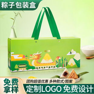 Dragon Boat Festival Zongzi Gift Box High-end in stock New Empty Portable Gift Box High-end Custom Log