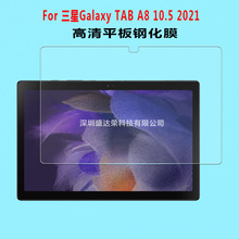 适用于三星Galaxy TAB A8 10.5 2021钢化膜Tab A8 2021平板保护膜