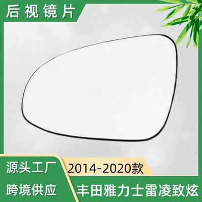 Suitable for Toyota Yaris Levin Rearview Mirror, Yaris L Rearview Mirror, Left and Right Mirror Glass (Large field of view rear view auxiliary mirror)