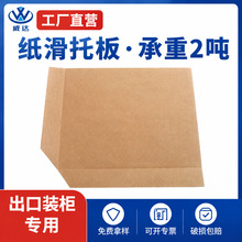 厂家直销防滑出口外贸装柜滑托盘滑托板环保抗撕裂加厚推拉器专用