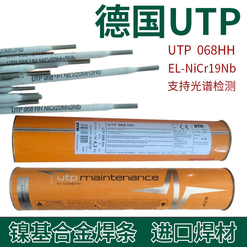 原装进口德国UTP UP FX DUR 300堆焊合金电焊条手工焊条贸易出口