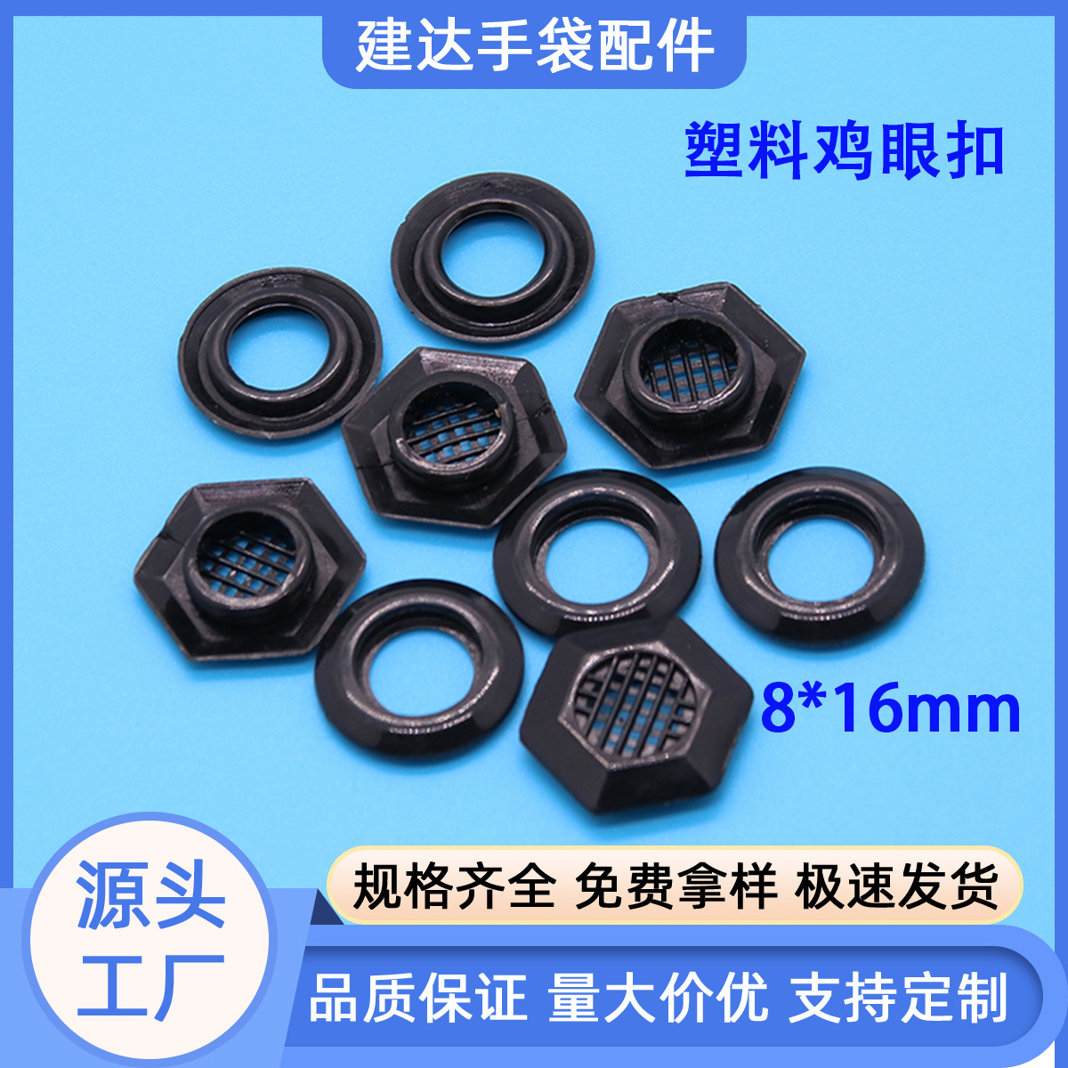 塑胶鸡眼扣手按透气气眼扣家纺网状塑料有孔网眼扣钮扣纽扣