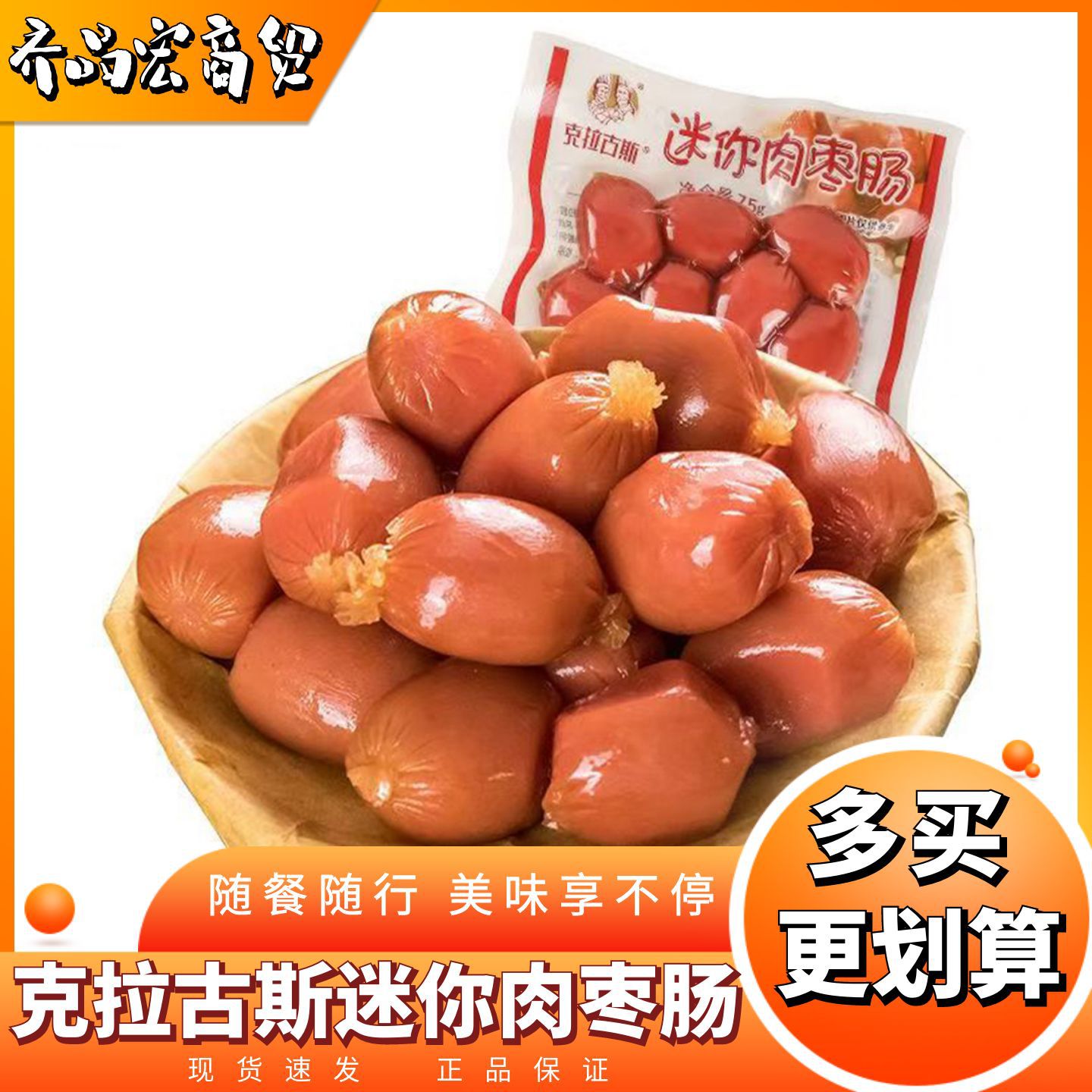 Kragus Mini Meat Sausages Shenyang Specialty Snacks Wholesale Small Sausages for Binge-Watching and Late-Night Snacks