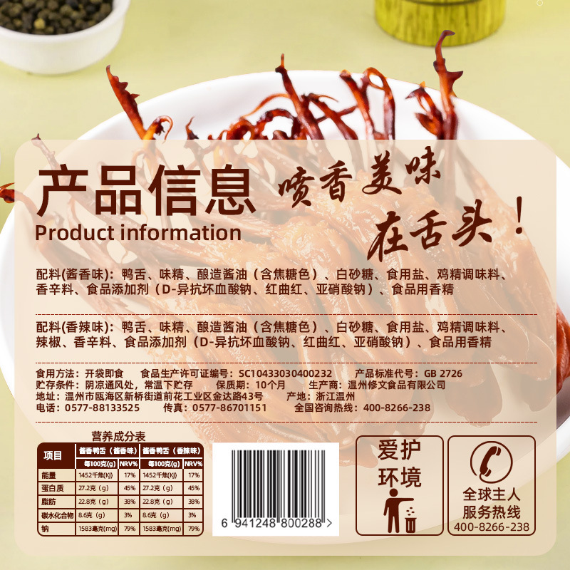 修文食品酱鸭舌温州特产鸭舌头休闲零食开袋即食大鸭舌净重240g|undefined