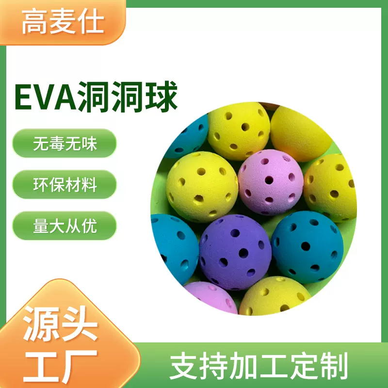 eva洞洞球有孔高尔夫室内练习球亲子互动解压玩具泡棉球厂家批发