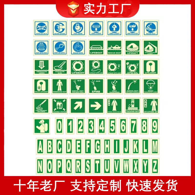 跨境货源pvc夜光船用标识IMO荧光标识自发光紧急通道船舶标贴