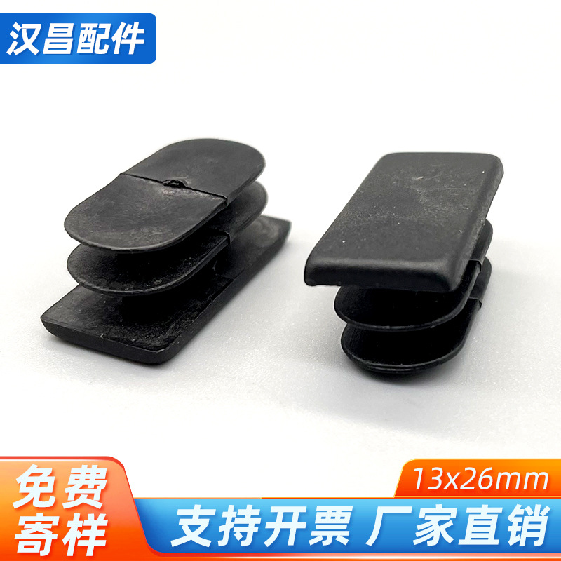13*26方形塑料管塞管内塞 钢管家具配件塑胶脚塞三层叶片堵头方塞