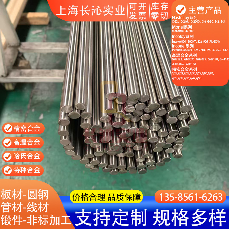供应钴基高温合金GH159，GH159合金棒 板材 管材