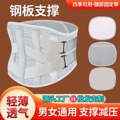 厂家批发四季护腰带腰围腰托腰椎固定带夏季轻薄款透气钢板束腰带