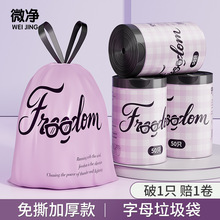 微净抽绳垃圾袋加厚英文带拎手清洁袋免撕家用厨房日用百货垃圾袋