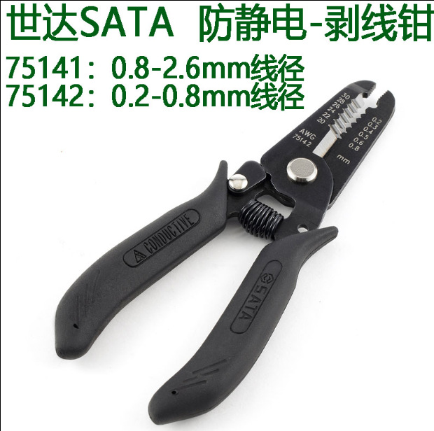 Sata/世达 工具防静电手柄剥线钳子 多功能剥线钳75141 75142