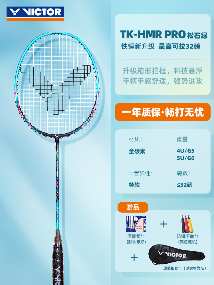 [새로운 업그레이드 - 서스펜션 핸들] 대형 해머 TK-HMR PRO-터콰이즈 그린 + 완성된 라켓 - 4U &lt;무료 미끄럼 방지 핸드 글루 + 오리지널 라켓 커버&gt;