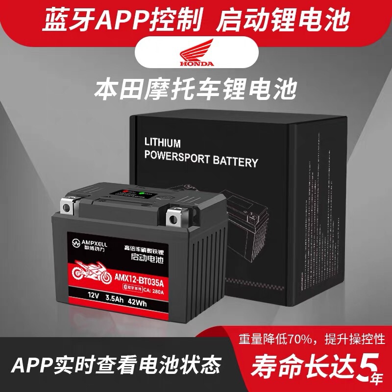 Honda Bluetooth Version Motorcycle Lithium Battery App Control Is Suitable for Cb600/Pcx150/Cm300/Cb190R Honda Bluetooth Version Motorcycle Lithium Battery App Control Is Suitable for Cb600/Pcx150/Cm300/Cb190R
