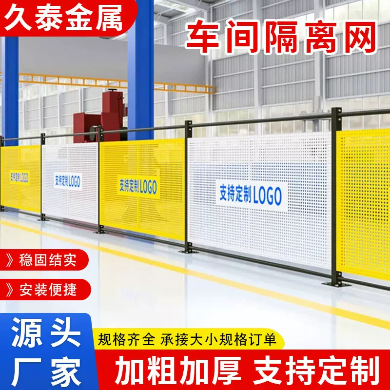 仓库车间隔离网工厂机器人设备护栏区域划分可移动通道冲孔板围栏