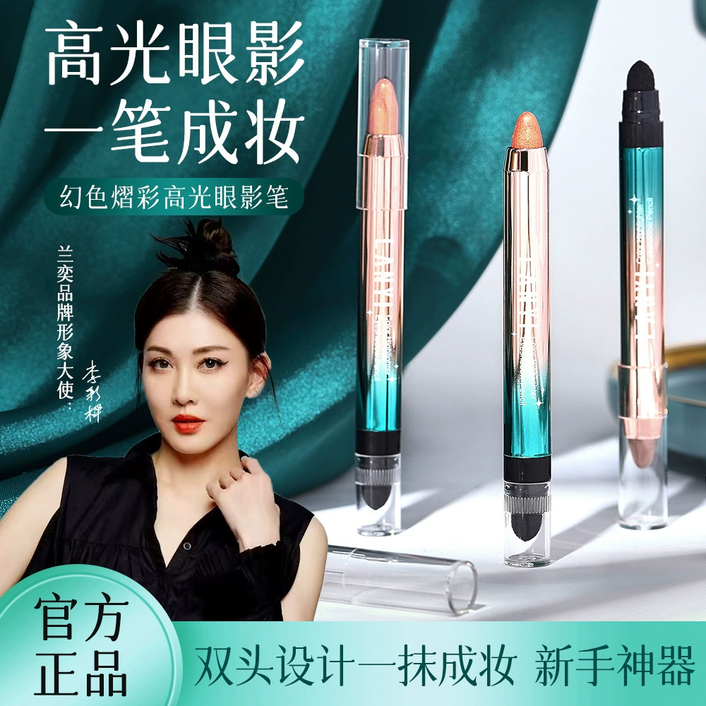 兰奕 Highlighter, brightening double-sided eye shadow for contouring