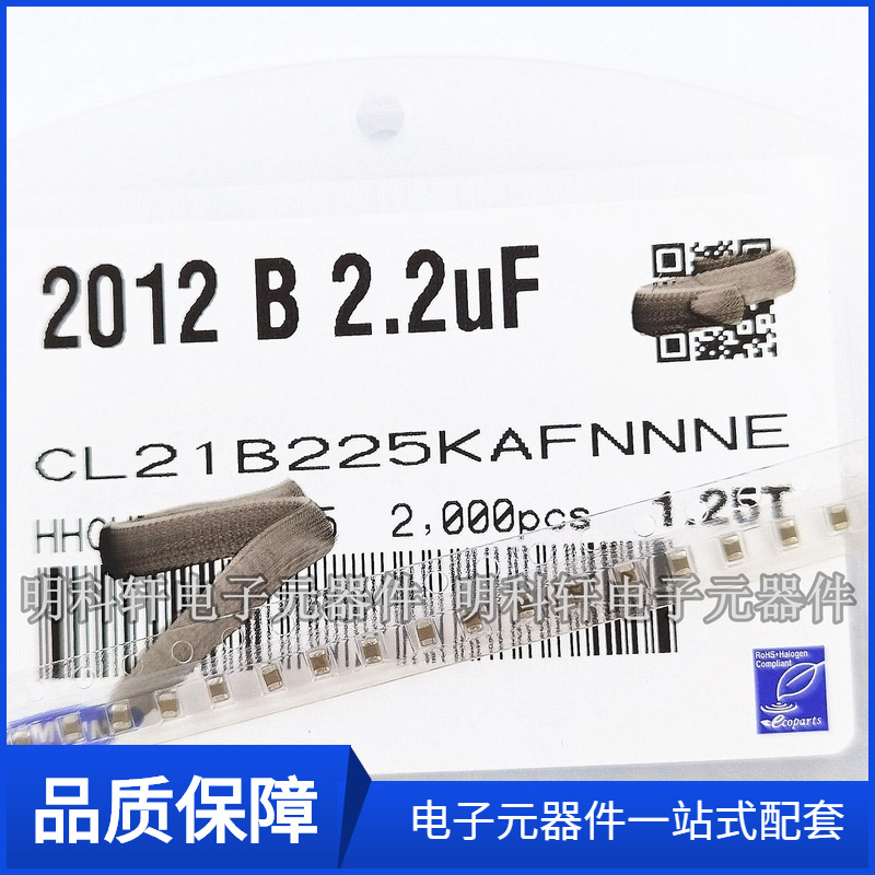 CL21B225KAFNNNE 贴片电容 2012 50V 2.2UF