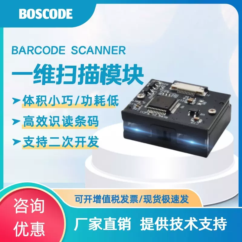 一维模组模块条码扫描引擎模组扫码器扫描枪二维模组盘点机扫码枪