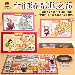 World Global Journey Children Adult Educational Board Game Chess and Card Toy Detective Financial Development Game Chess