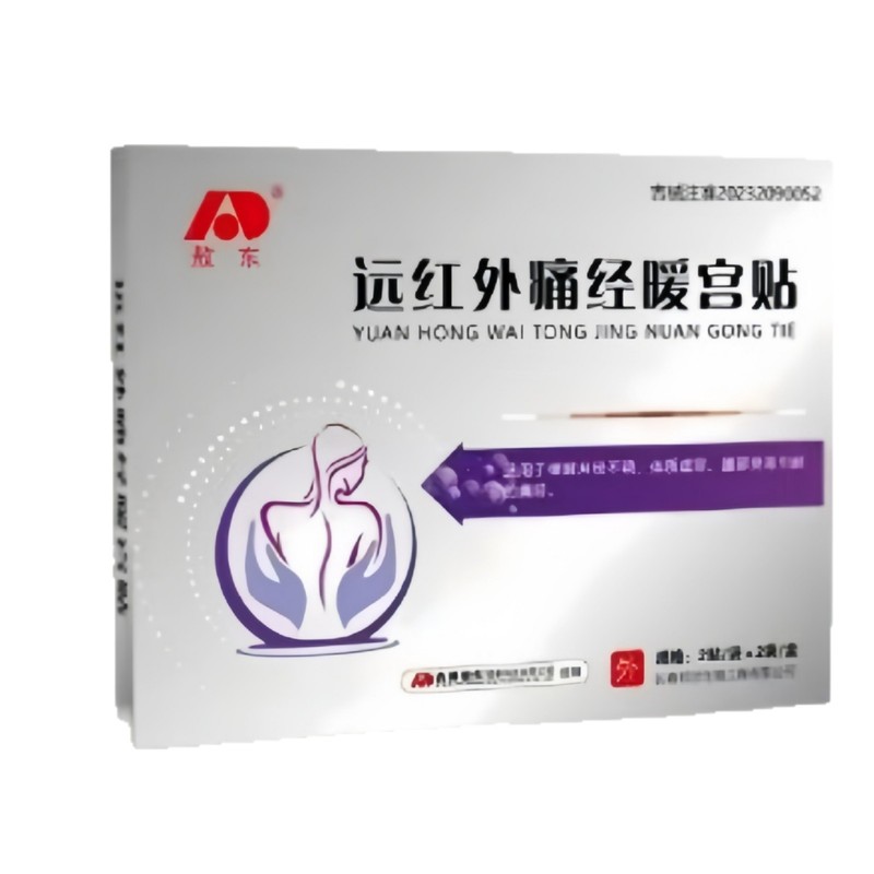 敖东远红外痛经暖贴调经贴宫寒腹痛气血不足月经不调缓解治疗贴现|undefined