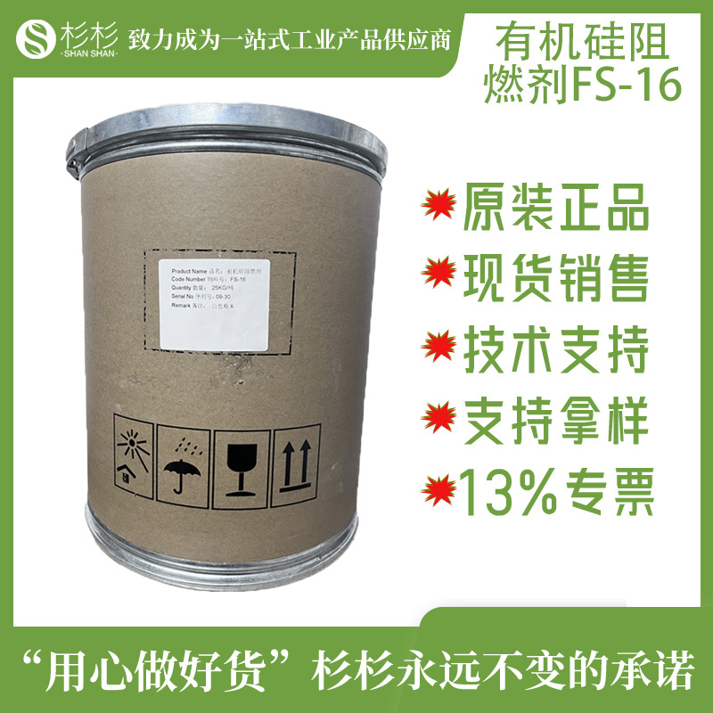 有机新型硅氧烷PC阻燃剂FS-16不水解PC合金阻燃高效耐高温高光泽