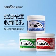 施顔適stridexサリチル酸綿片はニキビ跡酸を取り除き、口を閉じて黒い頭を刺して毛穴をきれいにします。