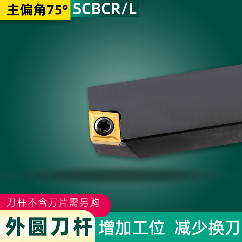 75度菱形车刀杆数控螺钉式外圆刀杆SCBCR2020K09/K12 1616H09