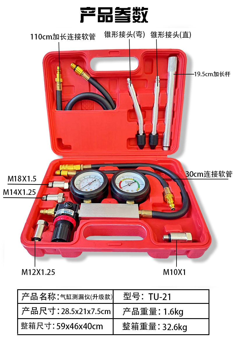 TU-21 cylinder leak detector engine cylinder side leakage tool leak detection pressure gauge car detector