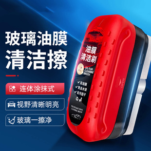 Glass Oil Film Cleaning Wipe Red Powerful Removal of Front Windshield Side Window Rearview Mirror Stain Removal Car Oil Film Cleaning