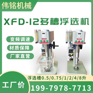 理工大学试验用浮选机 变频调速多槽浮选机XFD-12 浮选机工作原理