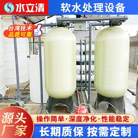 反渗透设备;高纯水制取;软化水设备