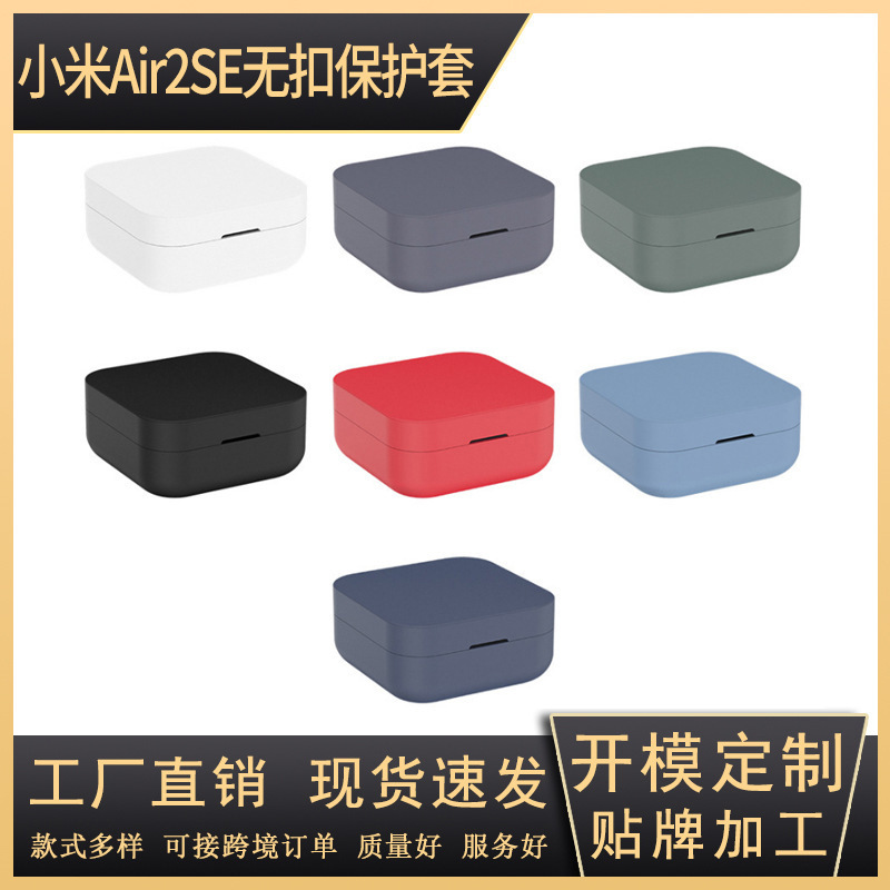 Suitable for spot wholesale MI silicone cover Real Wireless Bluetooth headset buckle anti-drop millet Air2SE protective cover