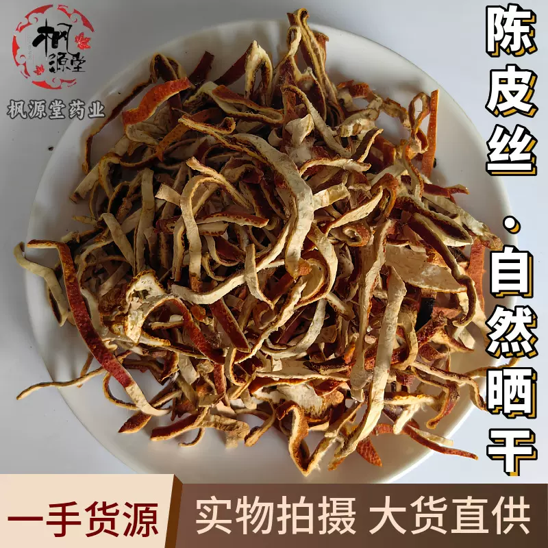 陈皮丝中药材批发陈皮颗粒大货供应老陈皮丝陈皮投料多规格橘皮粉