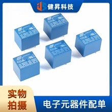 全新继电器 SRD-03V 05V 09V 12V 24V 48VDC-SL-A -SL-C 4脚 5脚