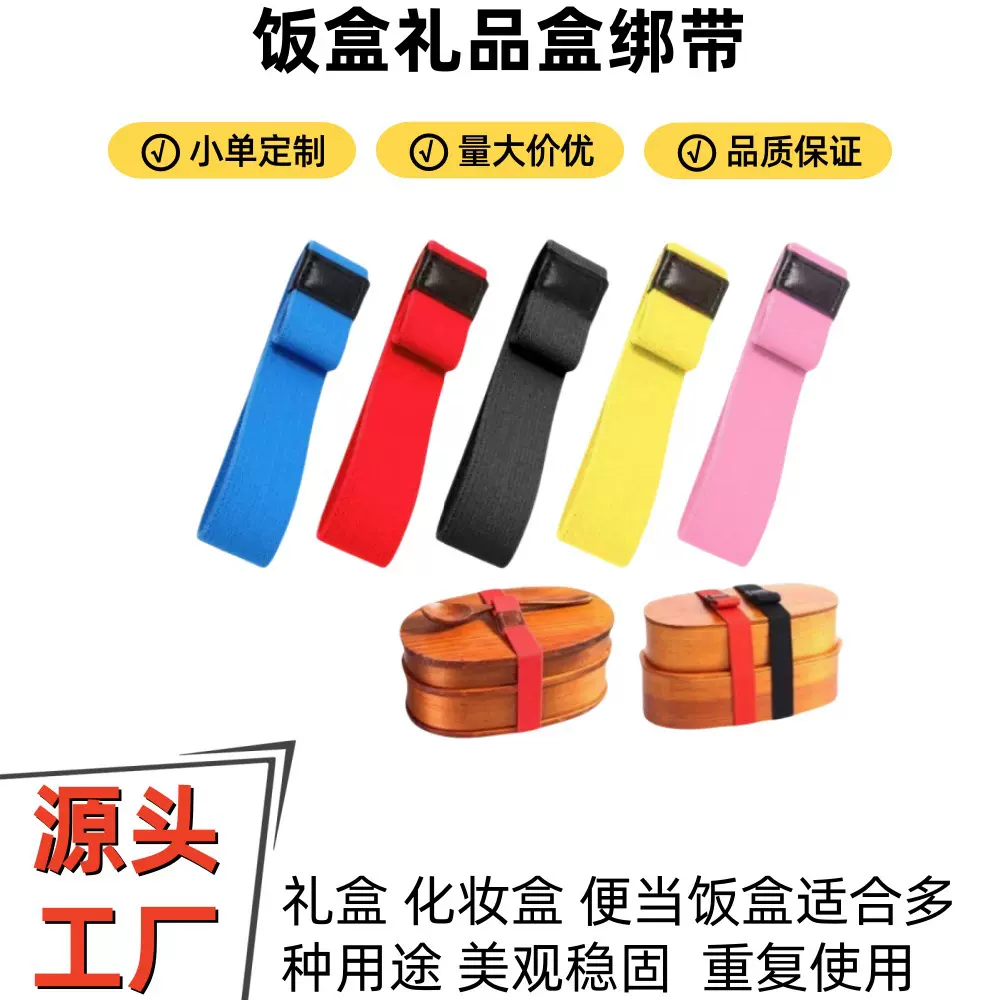 便当盒绑带松紧带手帐饭盒配件加厚加宽弹力固定束带双层定制
