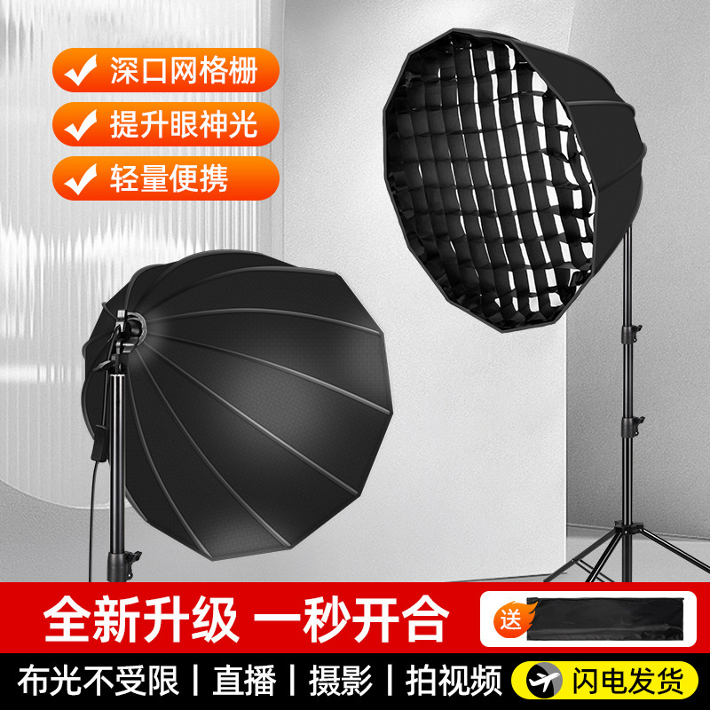 Professional Live Broadcast Photography Fill Light Anchor Beauty Soft Light Deep Parabolic Soft Box Grille Deep Parabolic Mesh Light Professional Live Broadcast Photography Fill Light Anchor Beauty Soft Light Deep Parabolic Soft Box Grille Deep Parabolic Mesh Light