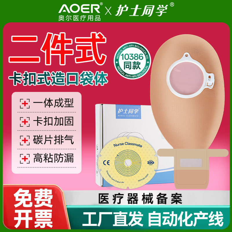 Nurse Student's Two-Piece Colostomy Bag 10386 with Velcro and Activated Carbon Adhesive, Ostomy Bag Care Bag Cleaning